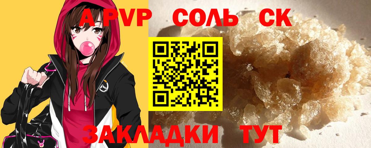Alpha-PVP крисы CK Сургут