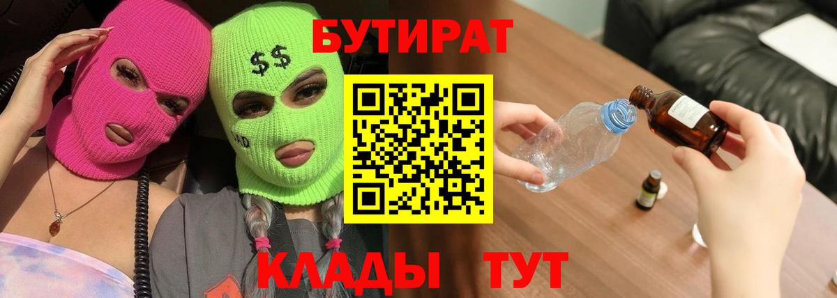 Сургут  БУТИРАТ GHB  Бутират  Вход с VPN 