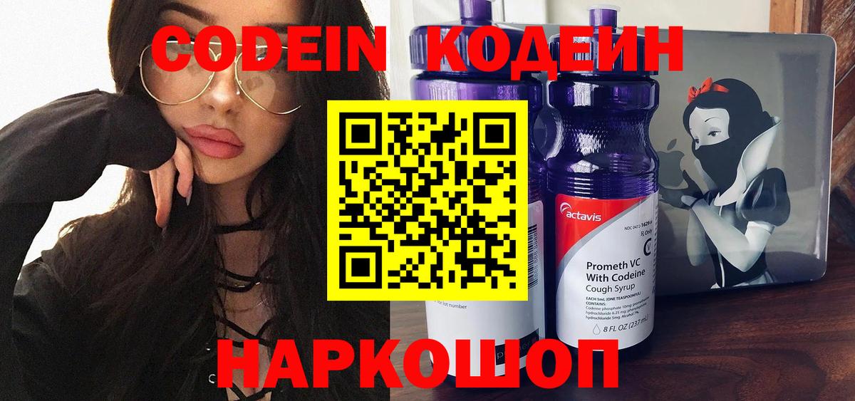 Сургут  Кодеин Purple Drank  Вход с VPN 