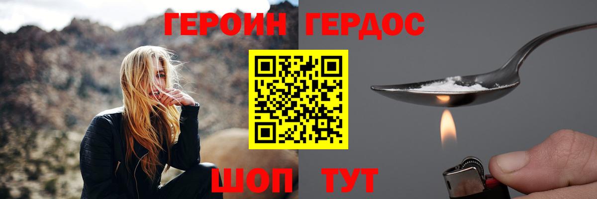 Героин  ГЕРОИН герыч  Вход с VPN  Сургут 